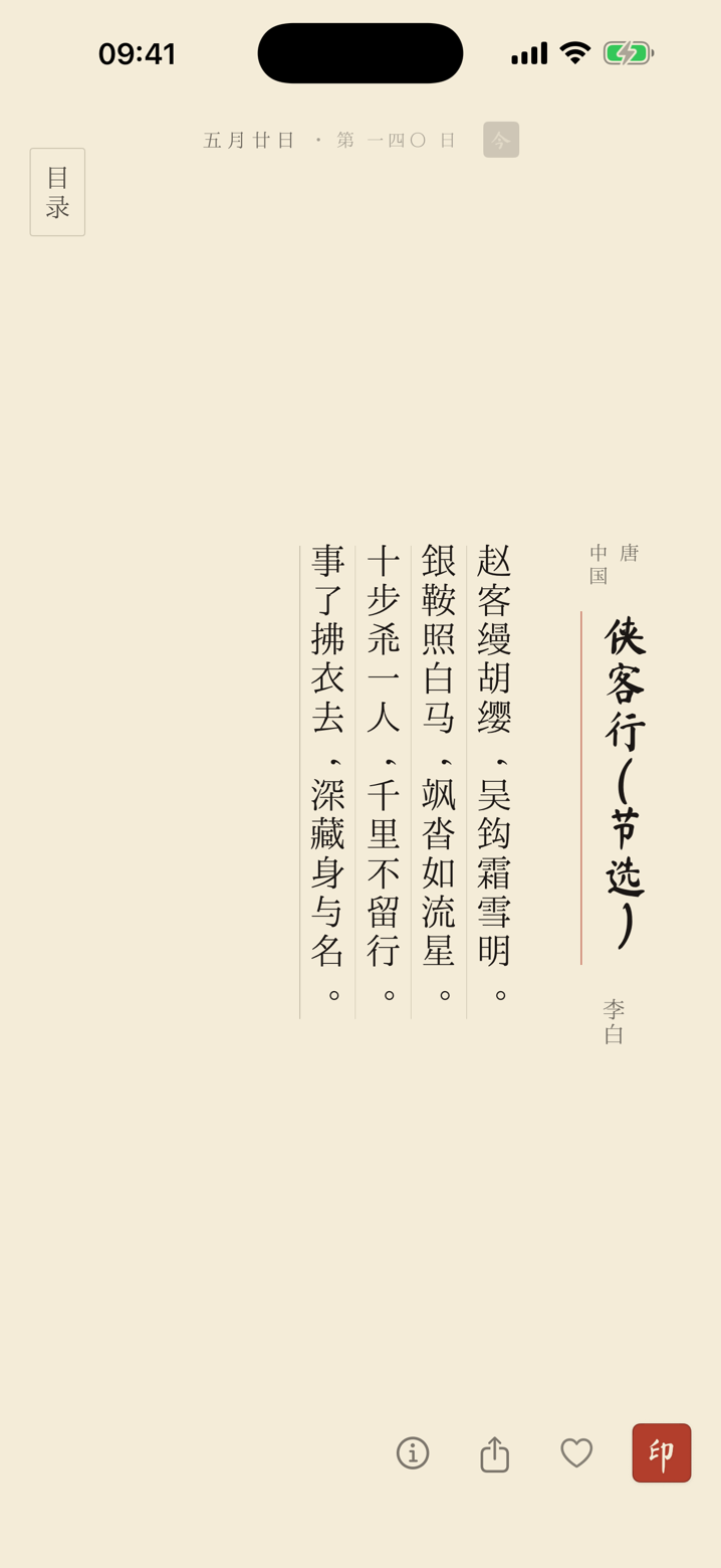 古典竖排页:李白《侠客行(节选)》
