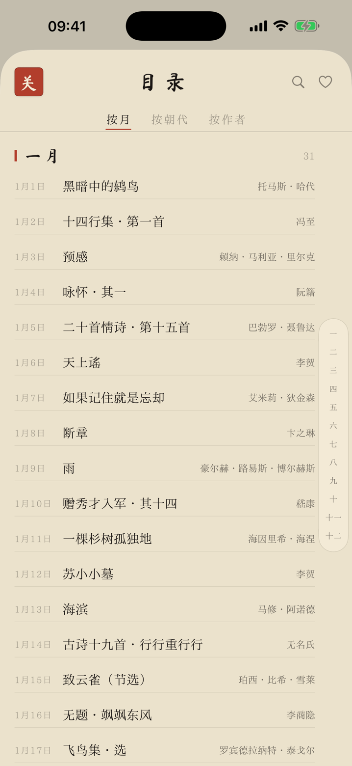 目录页:按月浏览,右侧月份索引可拖动
