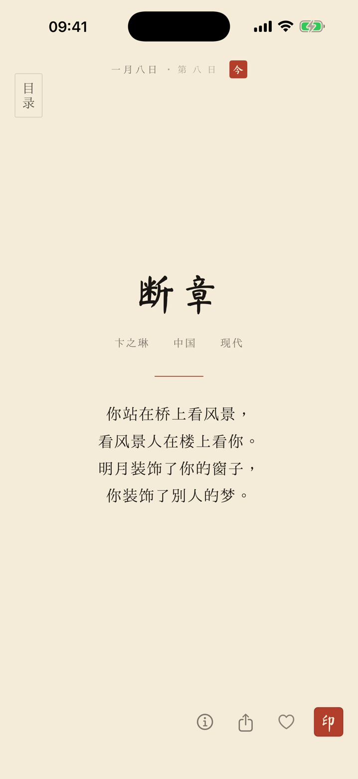 现代横排页:卞之琳《断章》