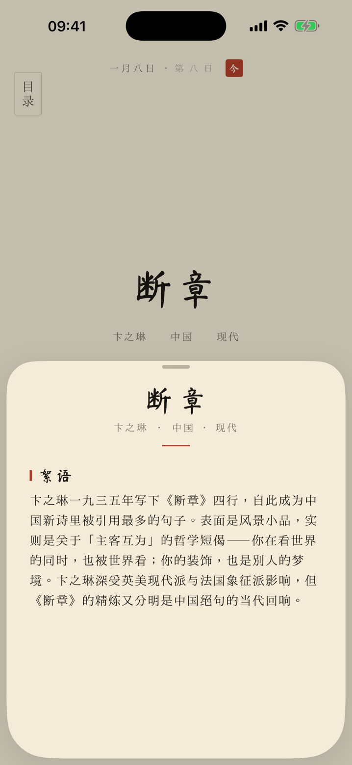 絮语:关于《断章》的背景与解读